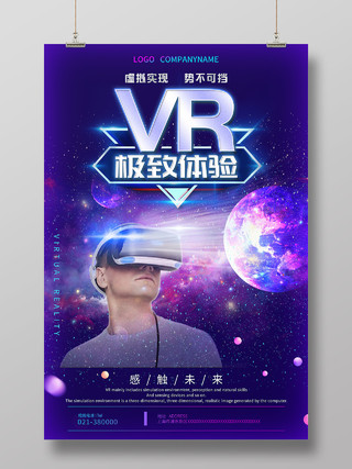 蓝色简约风VR极致体验视不可挡海报vr眼镜海报